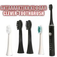 Aνταλλακτική Κεφαλή Οδοντόβουρτσας Clever Toothbrush™