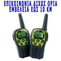 Ενδοεπικοινωνία Pmr 24 καναλιών εμβέλειας έως 10 km (Ζεύγος συσκευών)