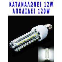 Λάμπα οικονομίας LED Ε27 12W με απόδοση 120 Watt