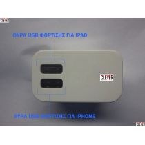 Φορτιστής usb με δύο εξόδους για iphone και ipad