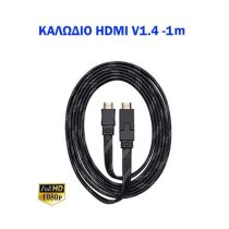 Kαλώδιο HDMI 3D Ανάλυσης με μήκος 1m - FULL HD