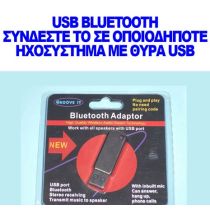 Usb Bluetooth Αντάπτορας - Μετατρέπει το Ηχείο σας σε Bluetooth Ηχείο + Λειτουργία Hands Free στο Αυτοκίνητο