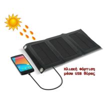 Αναδιπλούμενο αδιάβροχο ηλιακό panel για φόρτιση USB συσκευών