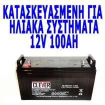 Μπαταρία 12 Volt 100AH βαθιάς εκφόρτισης ιδανική για φωτοβολταϊκές εγκαταστάσεις