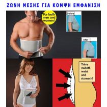Ζώνη μέσης για λεπτή σιλουέτα αδυνατίσματος - εφίδρωσης - στήριξης μέσης για άνδρες και γυναίκες one size με ρυθμιζόμενο φερμουάρ