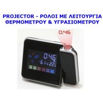 Επιτραπέζιος προτζέκτορας ρολόι - Θερμόμετρο - Υγρασιόμετρο [Δείτε σχετικό video]