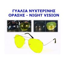Γυαλιά νυχτερινής οδήγησης - όρασης night vision unisex