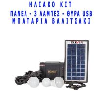 Ηλιακό πακέτο κιτ φωτισμού panel + Power Bank μπαταρία με θύρα USB + 3 λάμπες LED [ΠΡΟΣΦΟΡΑ ΕΒΔΟΜΑΔΟΣ] (Δείτε βίντεο)