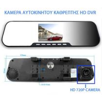 Κάμερα αυτοκινήτου καθρέπτης HD DVR καταγραφικό 720P & LCD οθόνη 2,4"