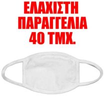 Μάσκα Πολλαπλών Χρήσεων Υφασμάτινη 100% Βαμβακερή – Ελληνικής αντιπροσωπείας – 1 τεμάχιο – Λευκή τριπλό ύφασμα – Επαναχρησιμοποιούμενη και Πλενόμενη (ΕΛΑΧΙΣΤΗ ΠΑΡΑΓΓΕΛΙΑ 40 τμχ.)