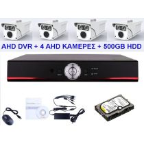 Σετ DVR καταγραφικό ΑHD + 4 AHD κάμερες υψηλης ανάλυσης + 500GB HDD