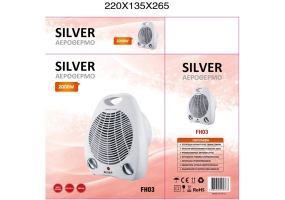 Αερόθερμο 2000w SILVER FH03