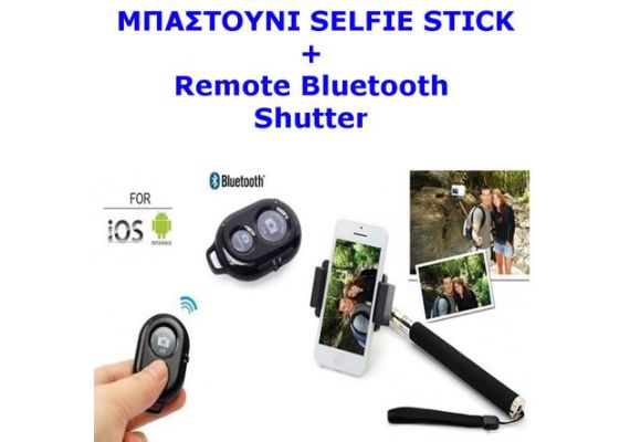 Selfie Stick - Πτυσόμενο μπαστούνι stick κάμερας και remote bluetooth shutter για μοναδικές selfie φωτογραφίες