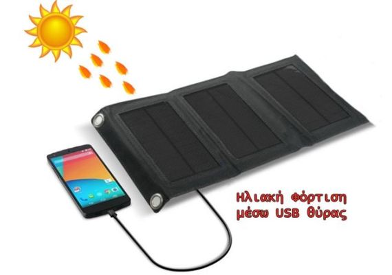 Αναδιπλούμενο αδιάβροχο ηλιακό panel για φόρτιση USB συσκευών