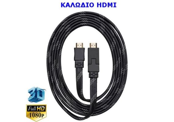 Καλώδιο HDMI Έκδοση 2.0 3D Ανάλυσης με μήκος 5m