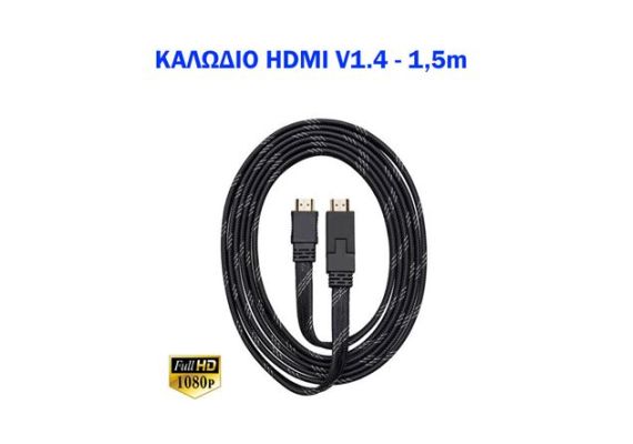 Καλώδιο HDMI Έκδοση 1.4 με μήκος 1.5m για τέλεια εικόνα