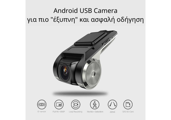 Κάμερα Αυτοκινήτου DVR U2 Android με Σύστημα Ασφαλείας ADAS