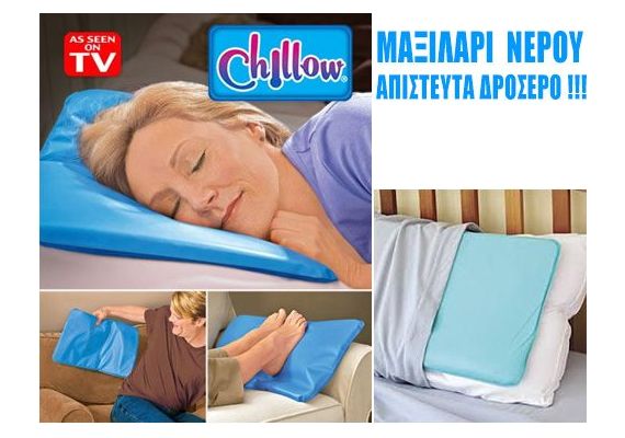 Δροσερό Μαξιλάρι Chillow