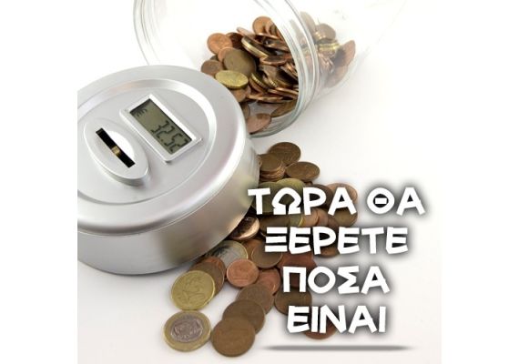 Κουμπαράς με ψηφιακό μετρητή κερμάτων ευρώ